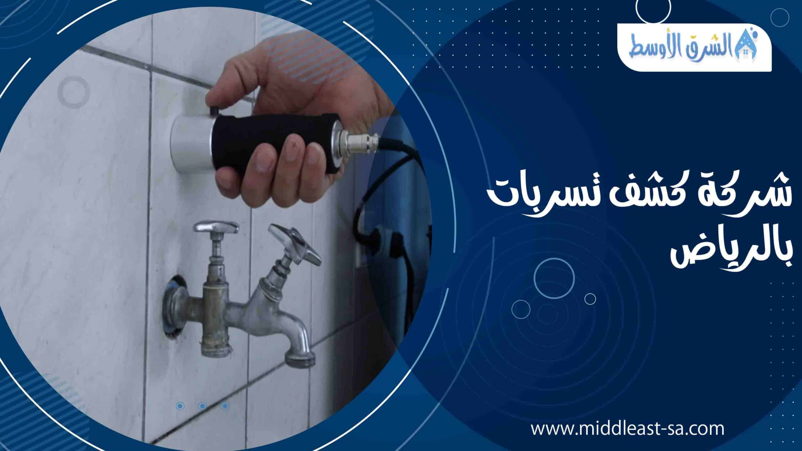 sewage plumbing-middleast-sa